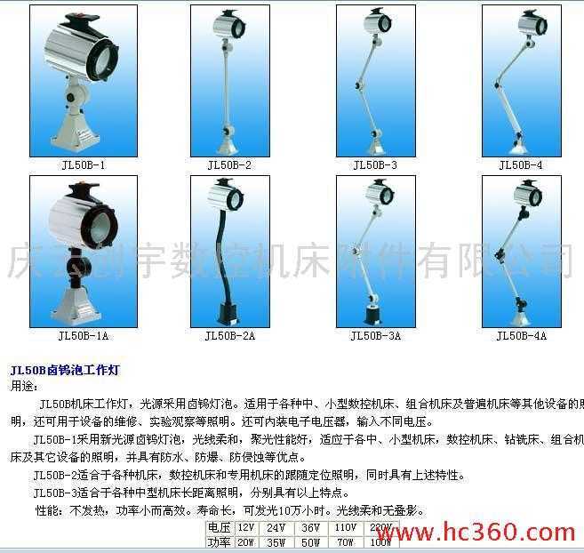 供应创宇50B-1机床工作灯系列 工作灯销售 工作灯价格 （应有尽有），欢迎来电咨询