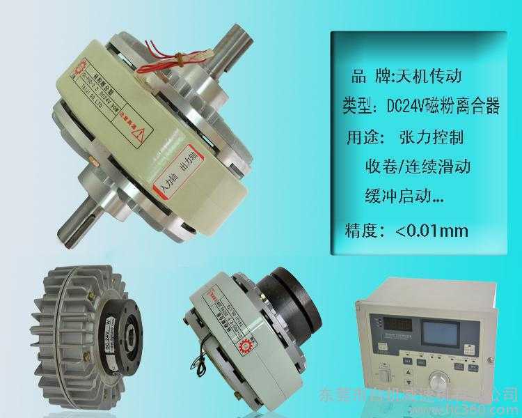 空心轴磁粉离合器ysc 台湾张力离合器厂家 印刷包装纺织机械离合器制动器控制器厂家
